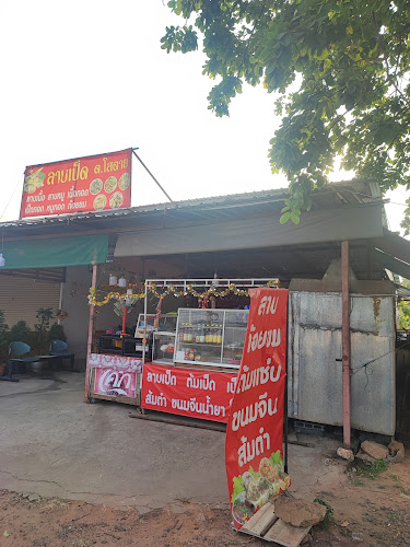 ลาบเป็ด ต.โสตาย