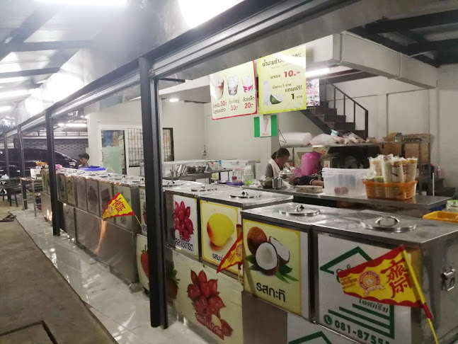 ไอศกรีมอรัญจา