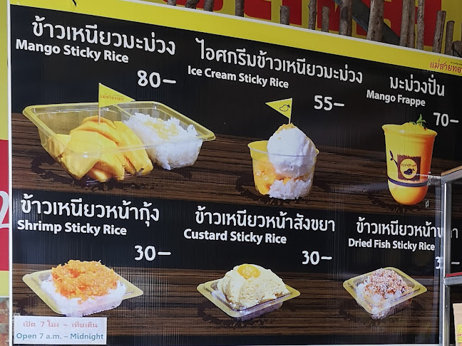 Opinii despre ข้าวเหนียวมะม่วงแม่สายทอง (ร้านใหม่ตรงข้ามการไฟฟ้า) în อำเภอบางละมุง - การบริการอาหารและที่พัก