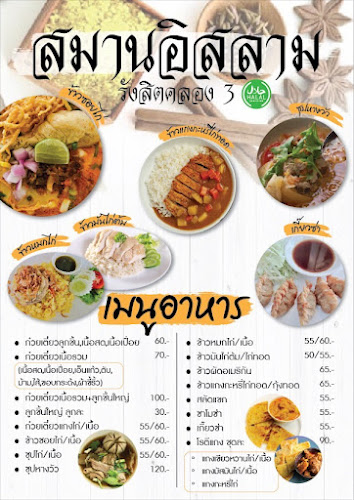 สมานอิสลาม • รังสิตคลอง3