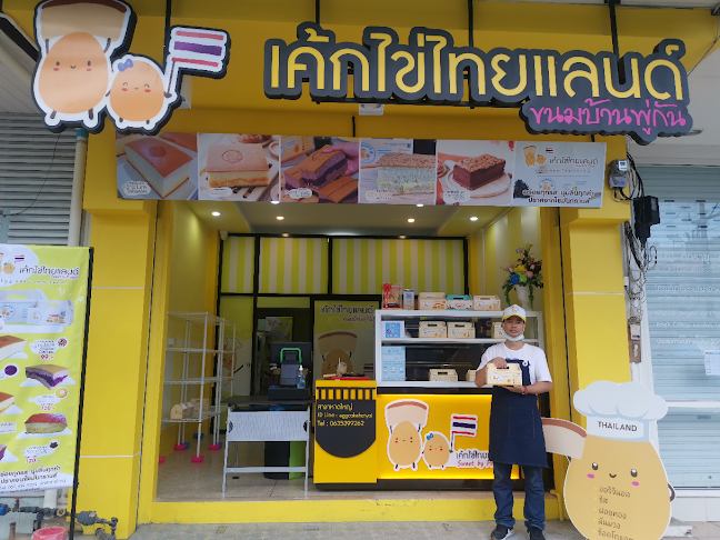 Comentarii opinii despre เค้กไข่ไทยแลนด์ ขนมบ้านพู่กัน สาขาหาดใหญ่