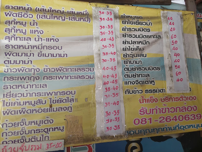 Opinii despre ร้านอาหารตามสั่งบุญชิต(ร้านลับในใจ) în อำเภอเมืองอุบลราชธานี - การบริการอาหารและที่พัก