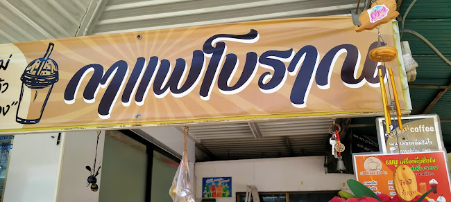 Enjoy ข้าง7/11 - อำเภอบางละมุง