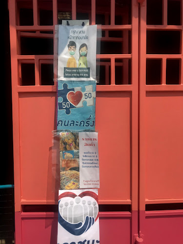 ร้านลูกแก้วเบเกอร์รี่ อ่าวอุดม