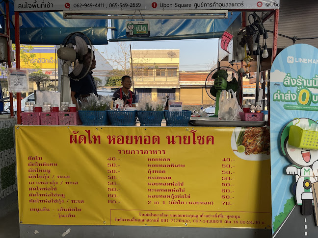 ตลาดโต้รุ่ง อุบลสแควร์ - อำเภอเมืองอุบลราชธานี