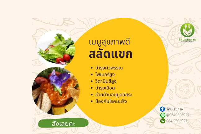 รักนะสุขภาพ (ดอกส้ม)