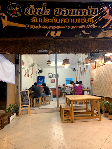 ยำป่ะ ขอนแก่น - การบริการอาหารและที่พัก