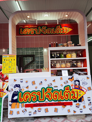 เครปจัดเต็ม