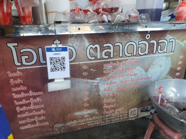 โอ้วเอ๋ว ตลาดฉำฉา - การบริการอาหารและที่พัก