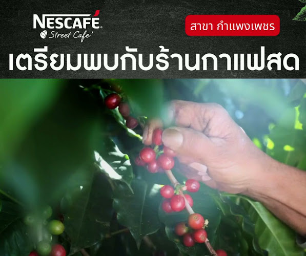 NESCAFE Street Café กำแพงเพชร - เมือง