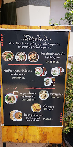 เนื้อดี ก๋วยเตี๋ยวเรือ - อำเภอเมืองนครราชสีมา