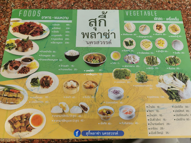 Opinii despre สุกี้​ พลาซ่า​ în อำเภอเมืองนครสวรรค์ - การบริการอาหารและที่พัก