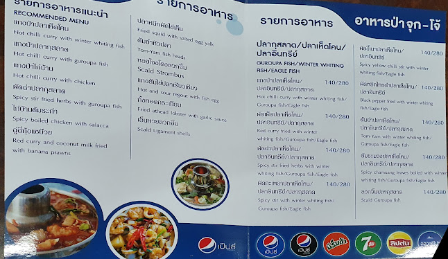 ร้านอาหารจุก-โจ้ - การบริการอาหารและที่พัก