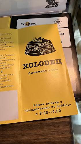 ХОЛОДЕЦ семейное кафе - การบริการอาหารและที่พัก