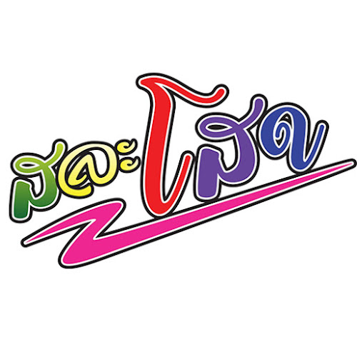 ROUTE99 KORAT รูท99 โคราช เลขที่ 2/6 ถนน สืบศิริ ซอย 3 ในเมือง อำเภอเมืองนครราชสีมา นครราชสีมา 30000