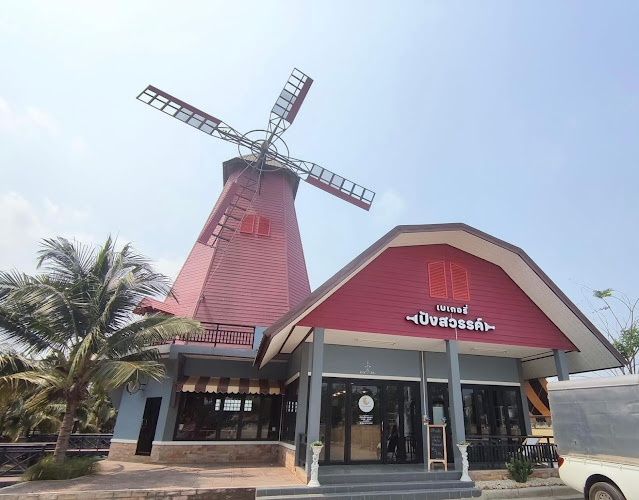 ปังสวรรค์ เบเกอรี่