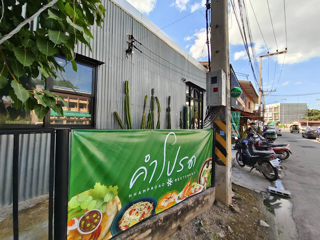 คำโปรด พิษณุโลก ร้านอาหารไทยประยุกต์ - การบริการอาหารและที่พัก