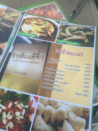 ข้าวต้มรถไฟ
