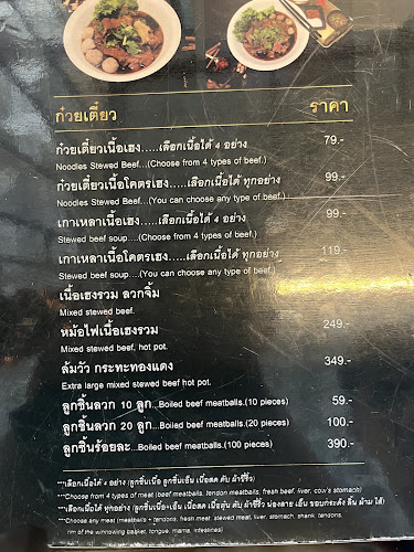 ก๋วยเตี๋ยวเนื้อเฮง เนื้อวัวตุ๋น-หมูตุ๋น เกาเหลาหม้อไฟ - อำเภอปากเกร็ด