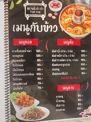 Opinii despre สถานียำยำ în อำเภอเมืองสระแก้ว - การบริการอาหารและที่พัก