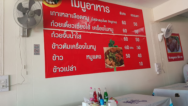 เกาเหลาเลือดหมู สหรส สาขาพะเยา - อำเภอเมืองพะเยา