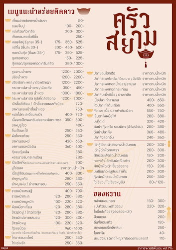 ครัวสยาม ภัตตาคาร & โต๊ะจีน