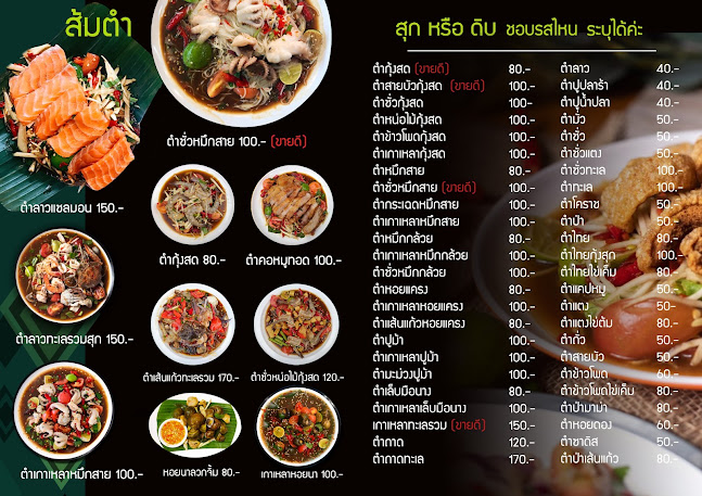 Opinii despre รุมยำ Rum-Yum เซ็นโทซ่า มะลิวัลย์ în เมือง - การบริการอาหารและที่พัก