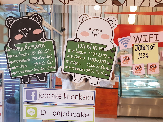 Job​ cake​ บึงหนองโคตร - การบริการอาหารและที่พัก