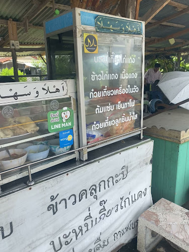 Comentarii opinii despre ศูนย์รวมอาหารอิสลามแยกทางรถไฟ พัทยา