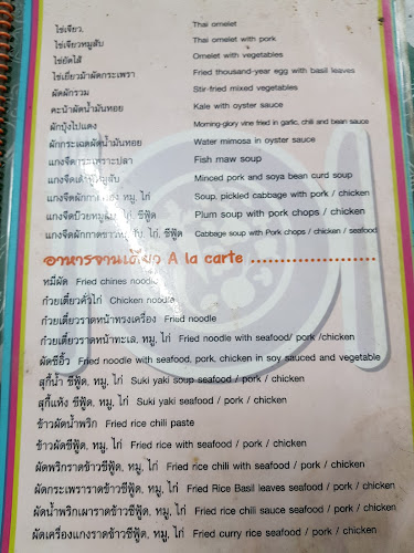 เสริฐโภชนา - อำเภอถลาง