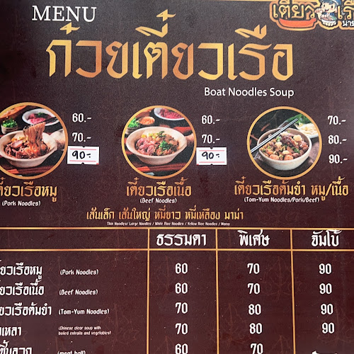 ร้านเตี๋ยวเรือ นายพล@เกาะสมุย - อำเภอเกาะสมุย
