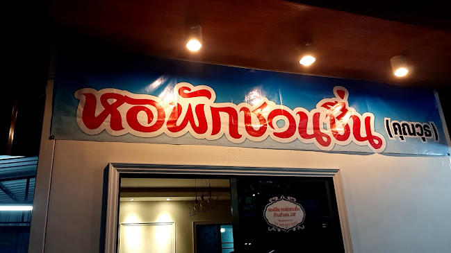 ปรองดอง