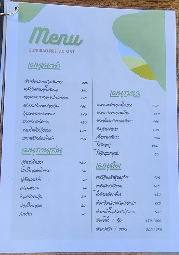 ครัวกันเกรา - หลัง ม.ราชภัฏภูเก็ต Gungrao Kitchen - การบริการอาหารและที่พัก