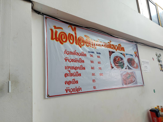 ร้านข้าวมันไก่ไหหลำพัทยาใต้ - อำเภอบางละมุง