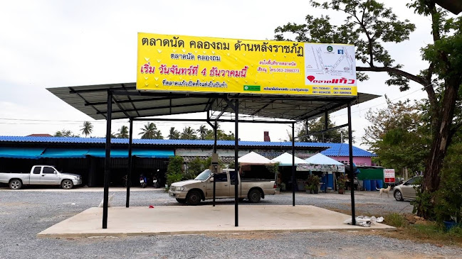 ตลาดแก้ว - Kaew Market