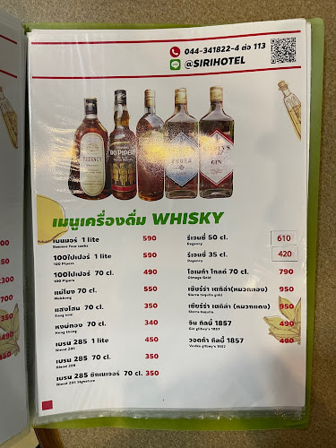 ห้องอาหารศิริโฮเตล - อำเภอเมืองนครราชสีมา