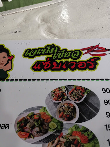 ร้านตัวจริง - การบริการอาหารและที่พัก