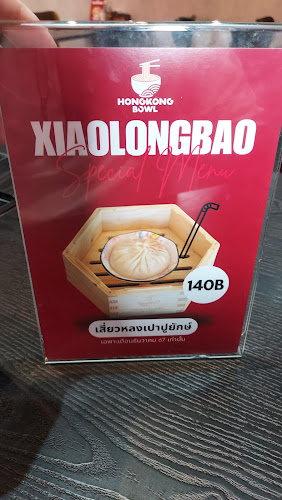 Opinii despre ฮ่องกง โบวล์ ขอนแก่น HongKong Bowl ( Chinese Food ) în อำเภอเมืองขอนแก่น - การบริการอาหารและที่พัก