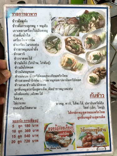 Opinii despre โรจน์โภชนา în อำเภอเมืองนครราชสีมา - การบริการอาหารและที่พัก