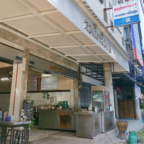 กอเต็กเชียง เมืองทอง