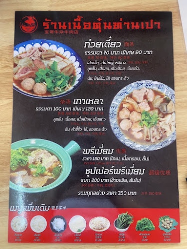 Comentarii opinii despre ร้านเนื้อตุ๋นท่านเปา [宝哥牛肉店]