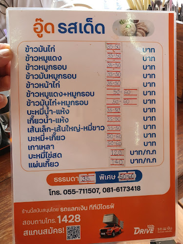Opinii despre ร้านอู๊ดรสเด็ด în อำเภอเมืองกำแพงเพชร - การบริการอาหารและที่พัก