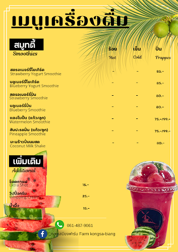 สวนอาหารกองเสบียงฟาร์ม Cafe & Restaurant - อ.เมือง