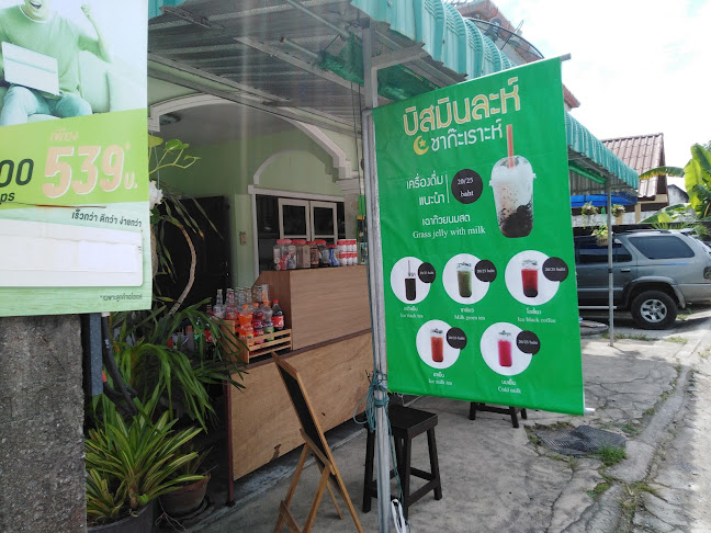 บิสมินละห์​ ชาก๊ะ​เราะห์