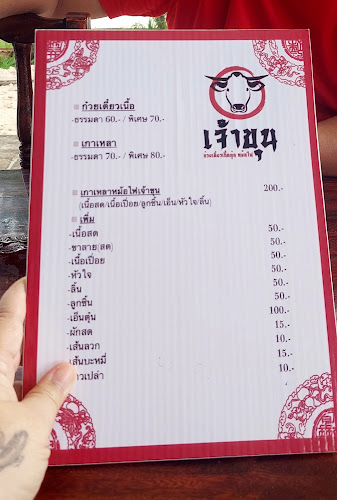 เจ้าขุน ก๋วยเตี๋ยวเนื้อตุ๋น หม้อไฟ - อำเภอเมืองนครราชสีมา