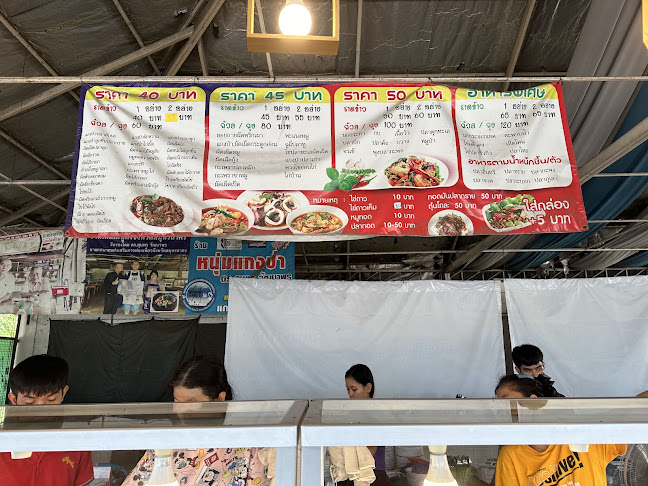 แกงป่าคุณหนุ่ม