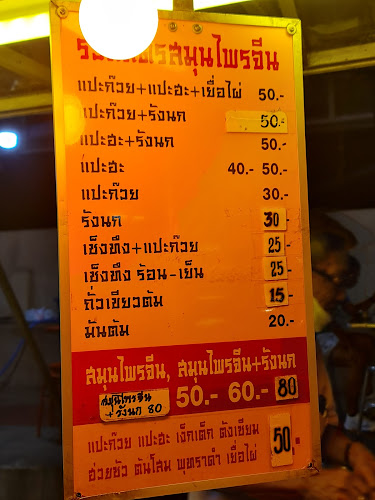 สมุนไพรจีน เช็งทึง ตลาดริมน้ำนครสวรรค์