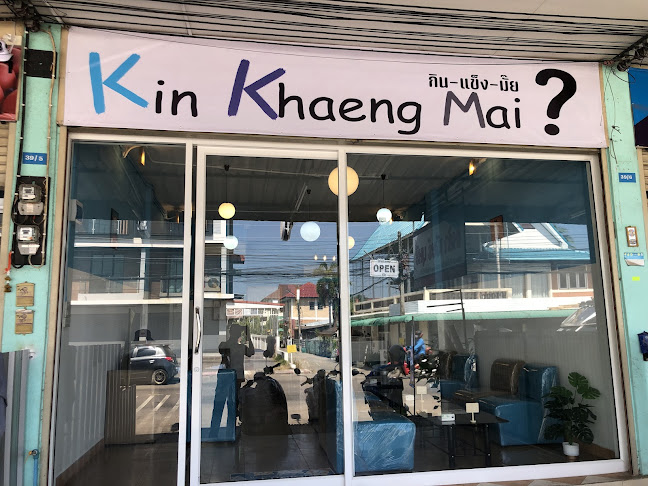 ร้านกินแข็งมั้ย