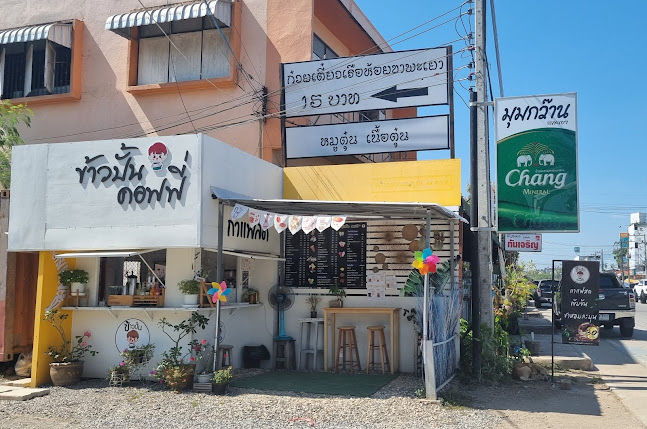 Comentarii opinii despre ข้าวปั้นคอฟฟี่