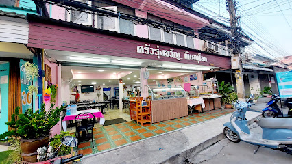 ครัวรุ่งขวัญ พิษณุโลก